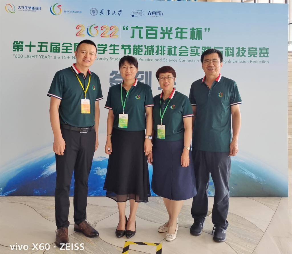 我校在第十五届全国大学生节能减排大赛中喜获佳绩并获批第十八届大赛承办权
