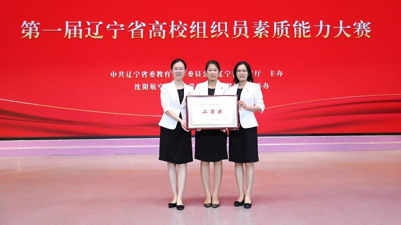 东北财经大学组织员在第一届辽宁省高校组织员素质能力大赛中取得佳绩