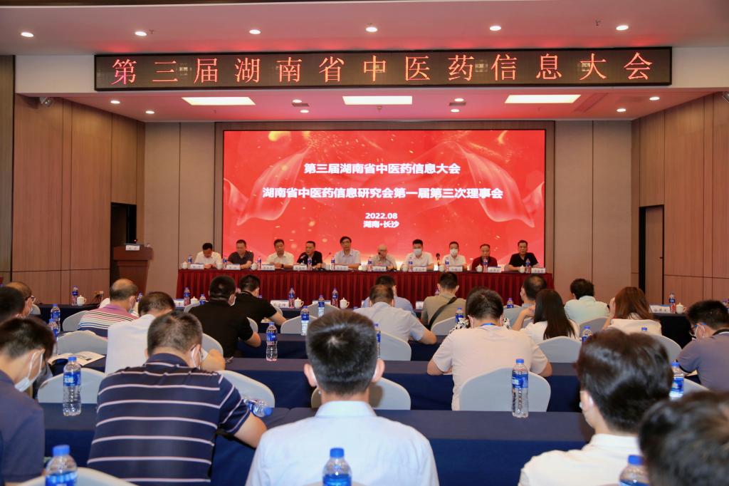 第三届湖南省中医药信息大会在长沙召开