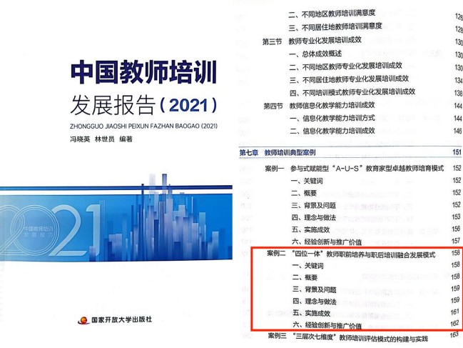 我校继续教育学院教师培训典型案例入选《中国教师培训发展报告（2021）》