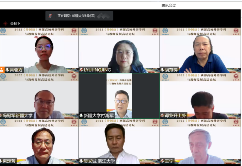 我校成功举办2022《外国语》西部高校外语学科与教师发展高层论坛