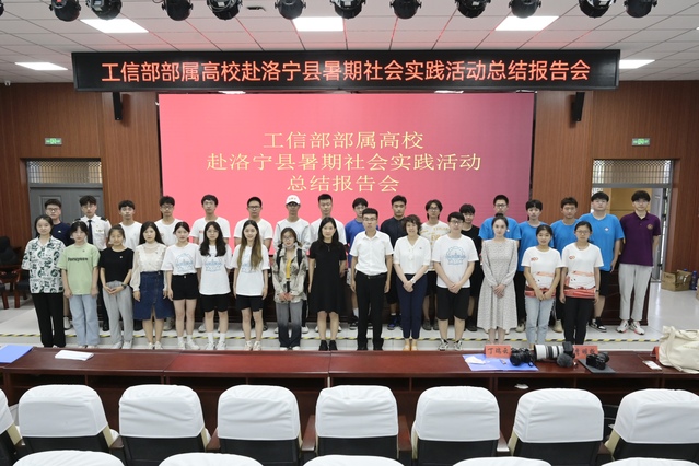 我校师生参加工信部部属高校暑期社会实践活动