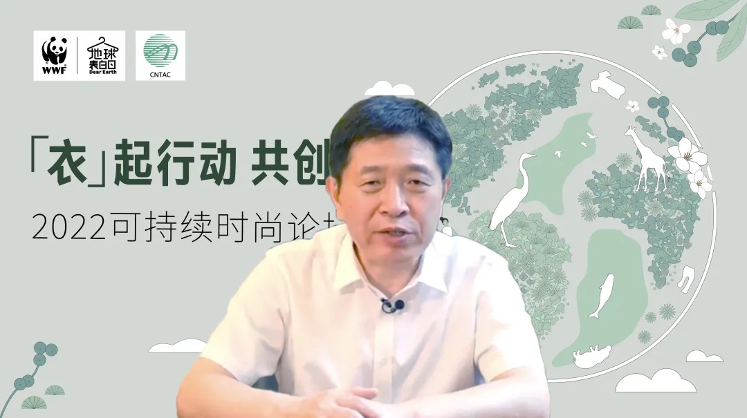 我校与世界自然基金会签署成立“可持续时尚中心”合作备忘录
