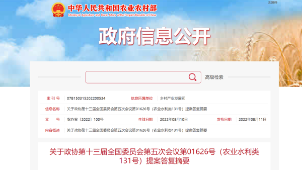 AGFEP团队与霍学喜教授团队合作完成的关于杂粮产业发展的提案获农业农村部回复