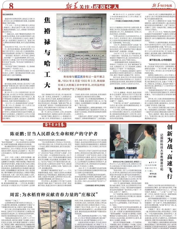 《新华每日电讯》报道焦裕禄校友在哈工大的求学故事