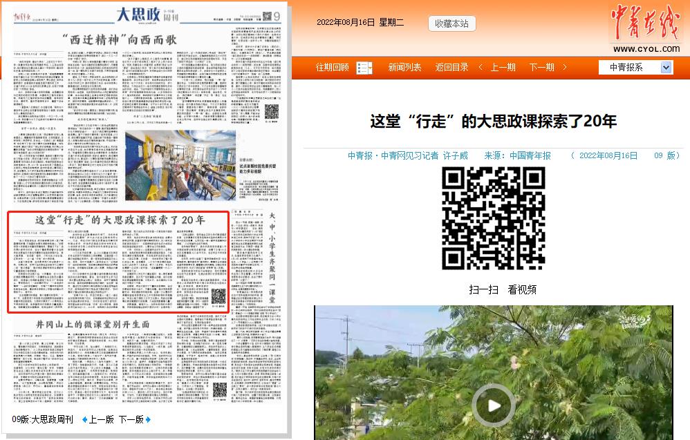 《中国青年报》报道我校持续推行20年“行走的思政课堂”