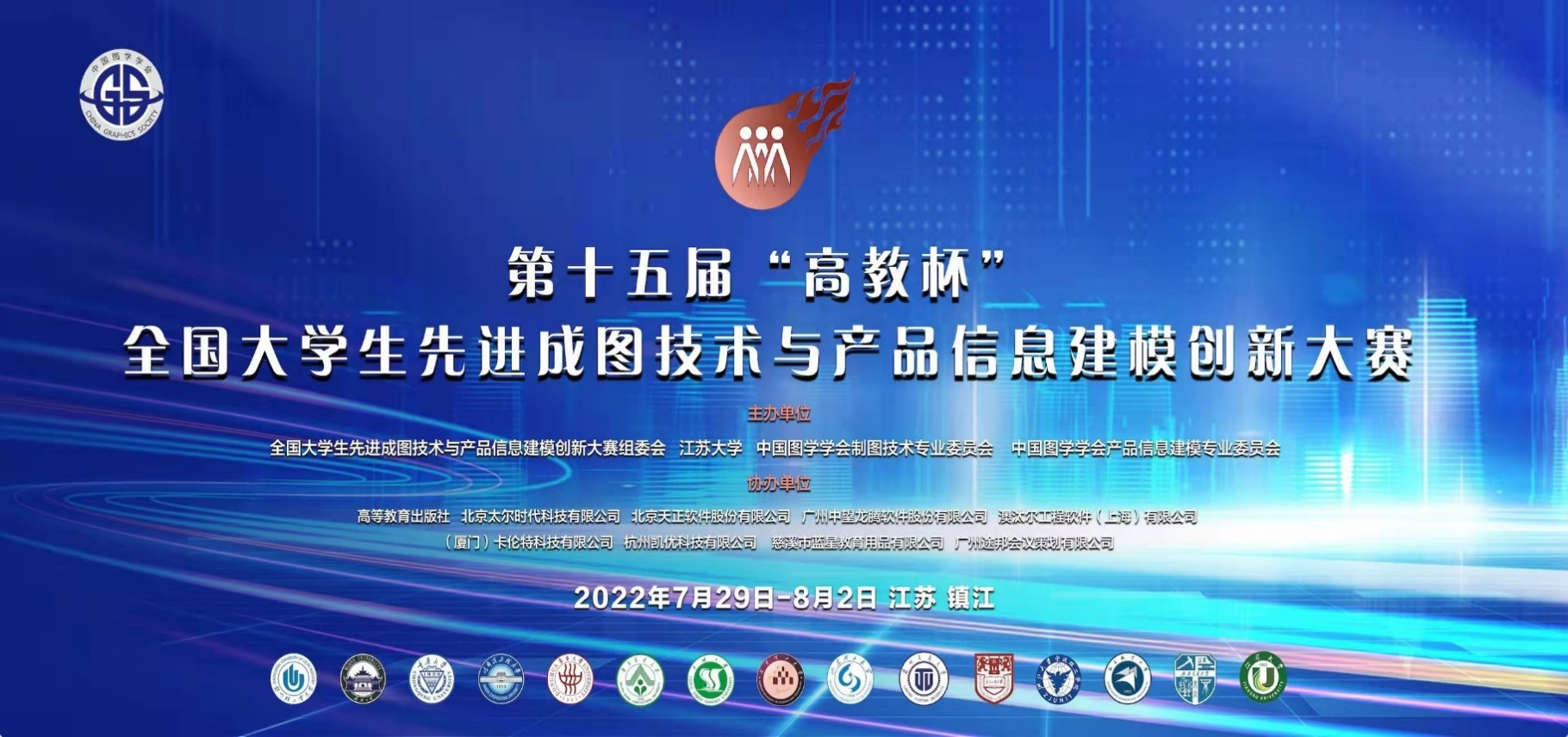 我校在第十五届“高教杯”全国大学生先进成图技术与产品信息建模创新赛斩获佳绩