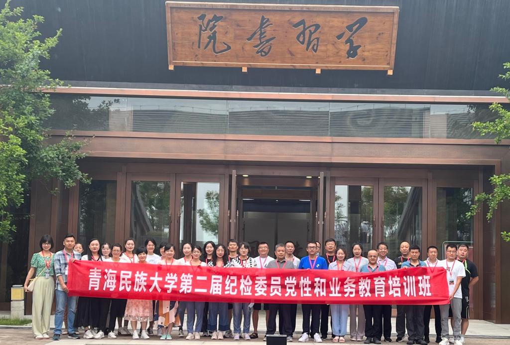 我校第二届纪检委员党性和业务教育培训班开班