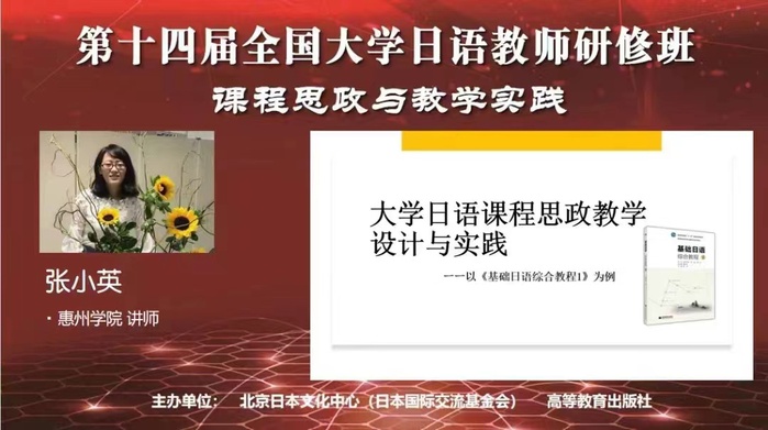 外国语学院：张小英老师应邀在“第十四届全国大学日语教师研修班”上作报告