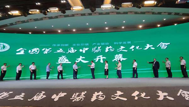 党委副书记蒲济生出席全国第五届中医药文化大会