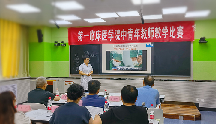 第一临床医学院举办中青年教师教学比赛