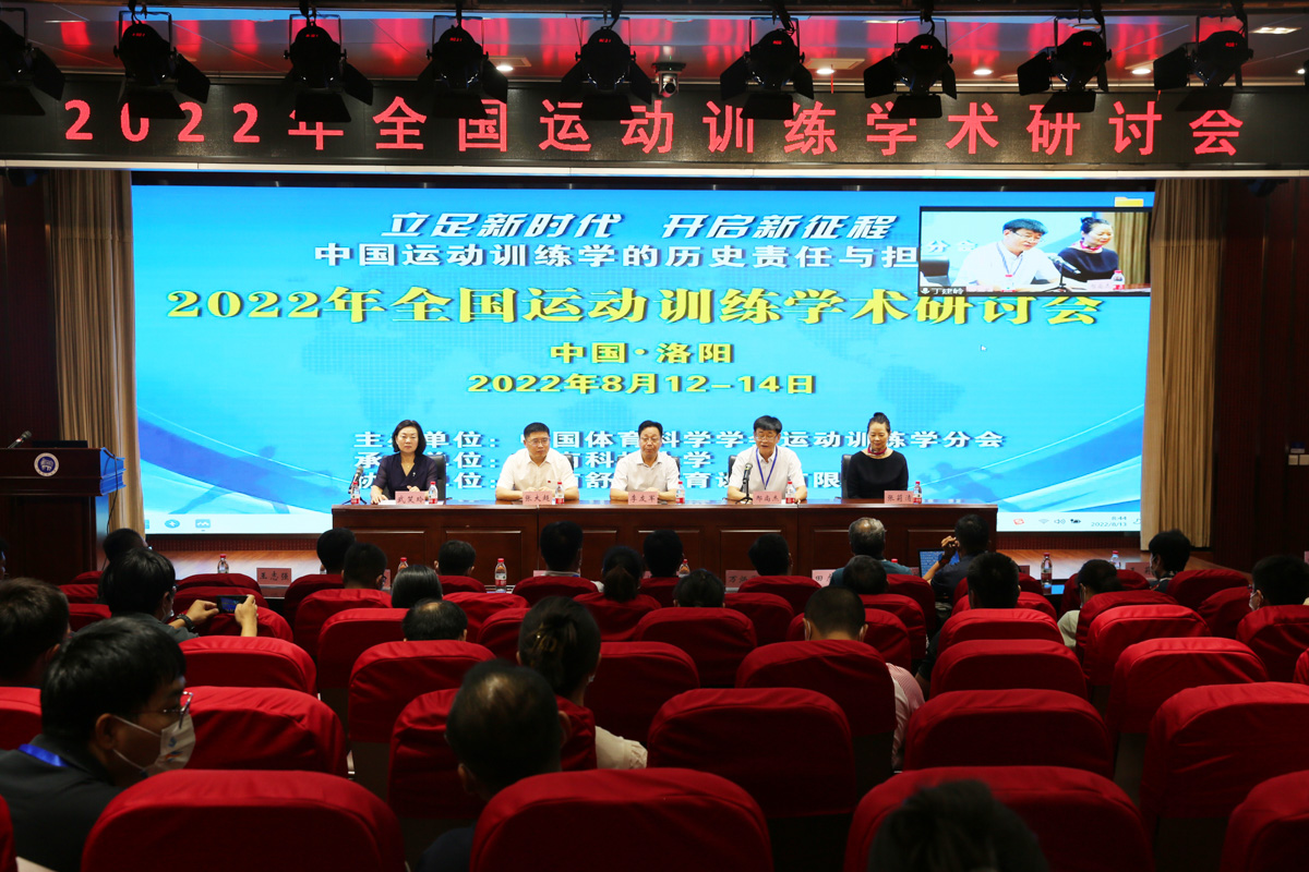2022年全国运动训练学术研讨会在我校召开