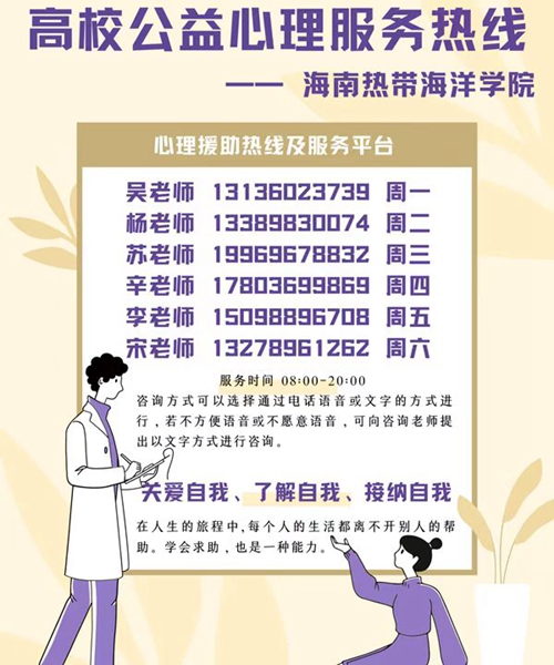 隔离病毒，不隔离爱！我校心理咨询师用“心”战“疫”