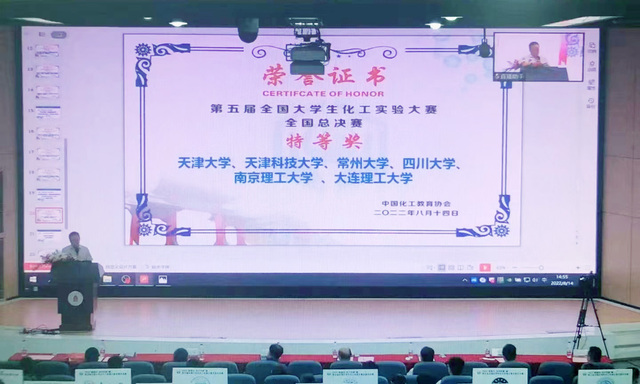 我校学子在第五届全国大学生化工实验大赛中获特等奖