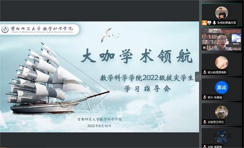 数学科学学院举办“大咖学术领航”