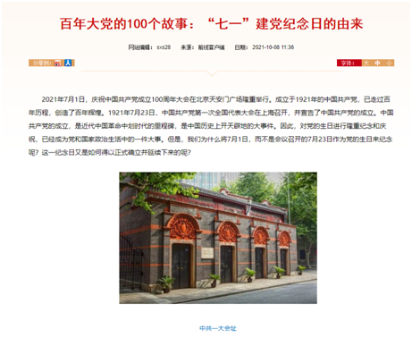我校“百年大党的100个故事”系列获北京新闻奖三等奖