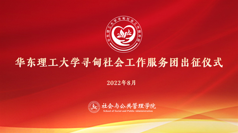 2022年寻甸社会工作服务团出征仪式在线上举行
