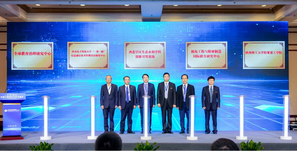 西电参加2022丝绸之路教育合作交流会