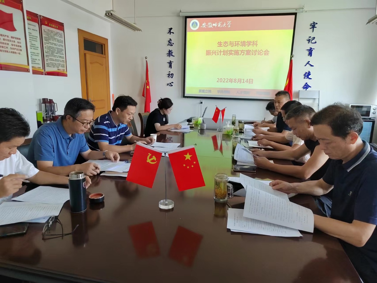 【振兴计划师大行】生环学院召开生态和环境学科振兴行动计划研讨会