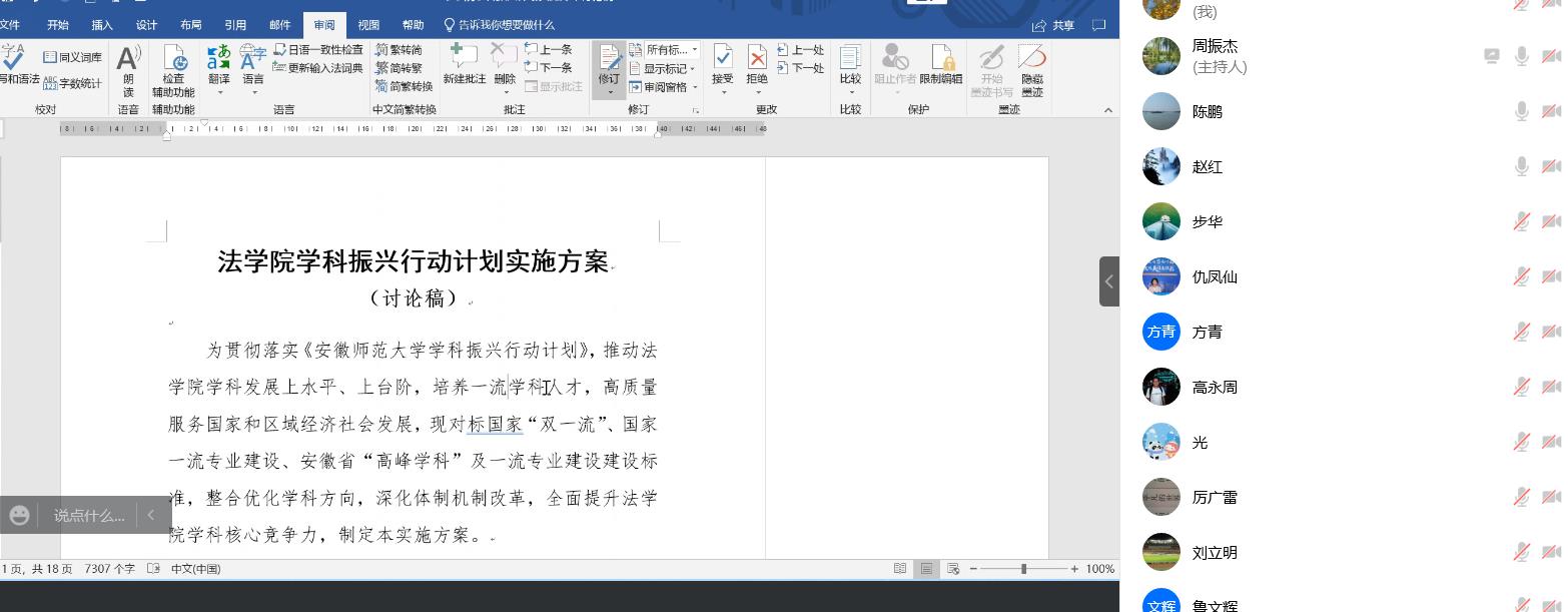 【振兴计划师大行】法学院召开学科振兴行动计划研讨会