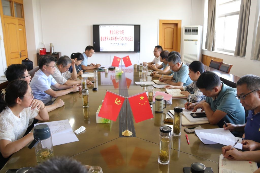 【振兴计划师大行】数学与统计学院召开学科振兴行动计划和基础教育振兴行动计划论证会