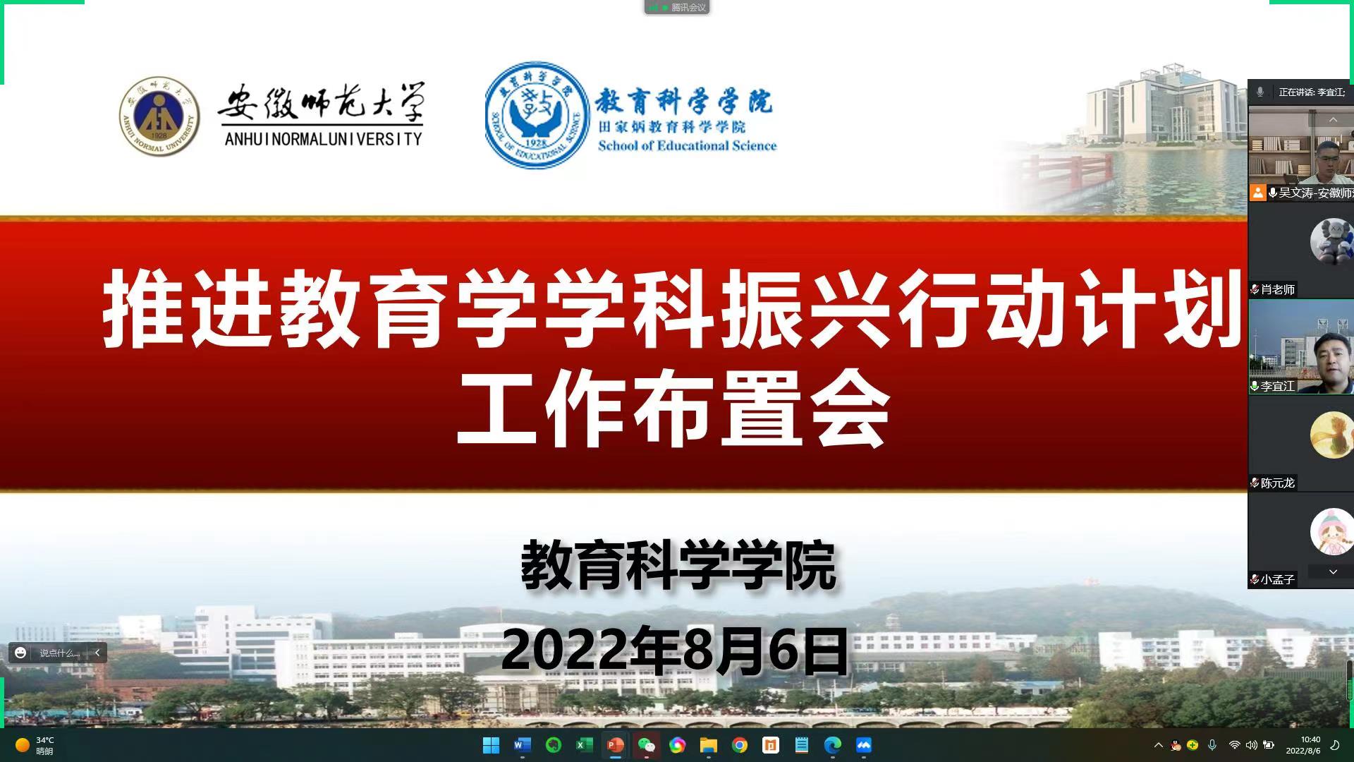 【振兴计划师大行】教科院召开推进教育学学科振兴行动计划工作布置会