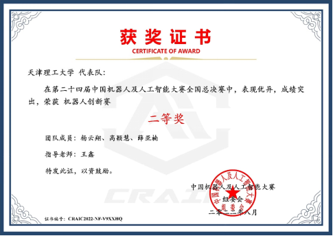 天理学子在第二十四届中国机器人及人工智能大赛全国总决赛中荣获机器人创新赛二等奖