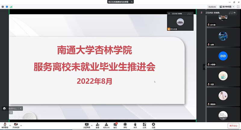 杏林学院召开服务离校未就业毕业生推进会