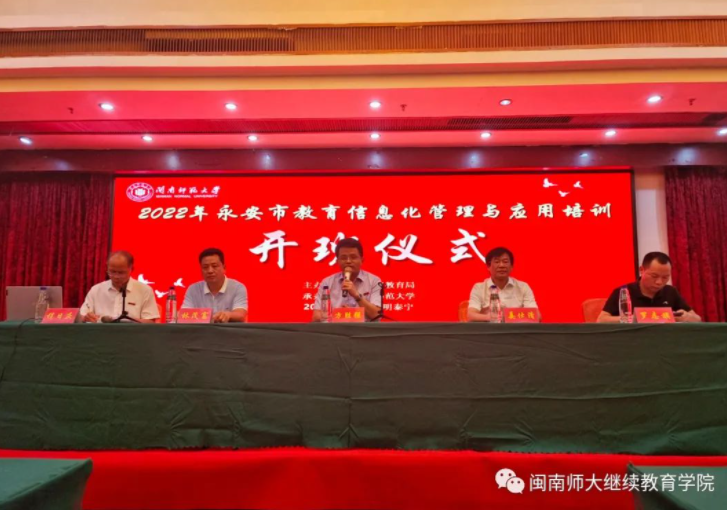2022年永安市教育信息化管理与应用培训在三明泰宁举办