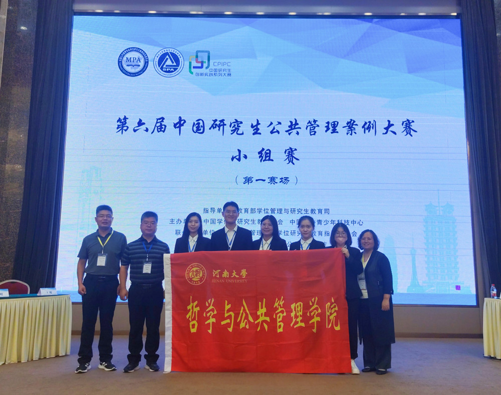 我校学子荣获第六届中国研究生公共管理案例大赛二等奖