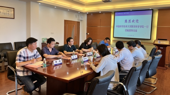 中国科学技术大学数学科学学院到我校数学学院走访交流