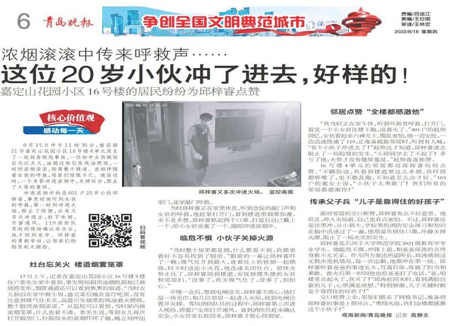 好样的！石大学子临危不惧救人灭火！