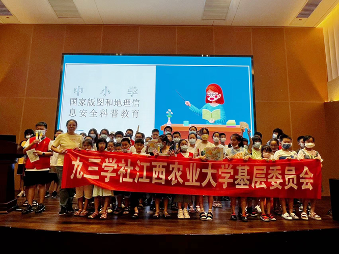 九三学社江西农业大学基层委员会开展中小学国家版图和地理信息安全科普教育活动