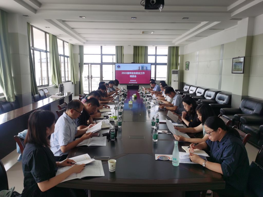 学校召开2022届毕业生就业工作调度会