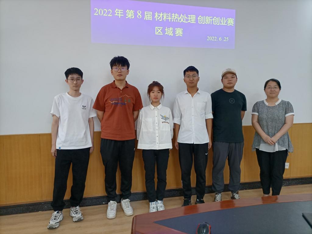 我校在中国大学生热处理创新创业大赛中喜获佳绩