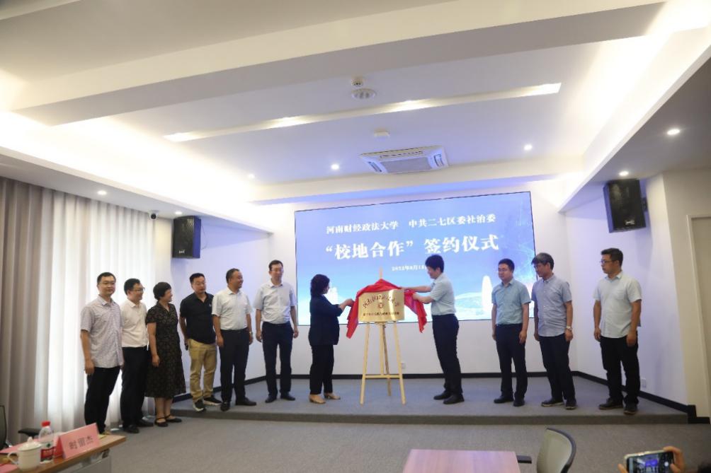 我校与郑州市二七区社会治理委员会开展校地合作