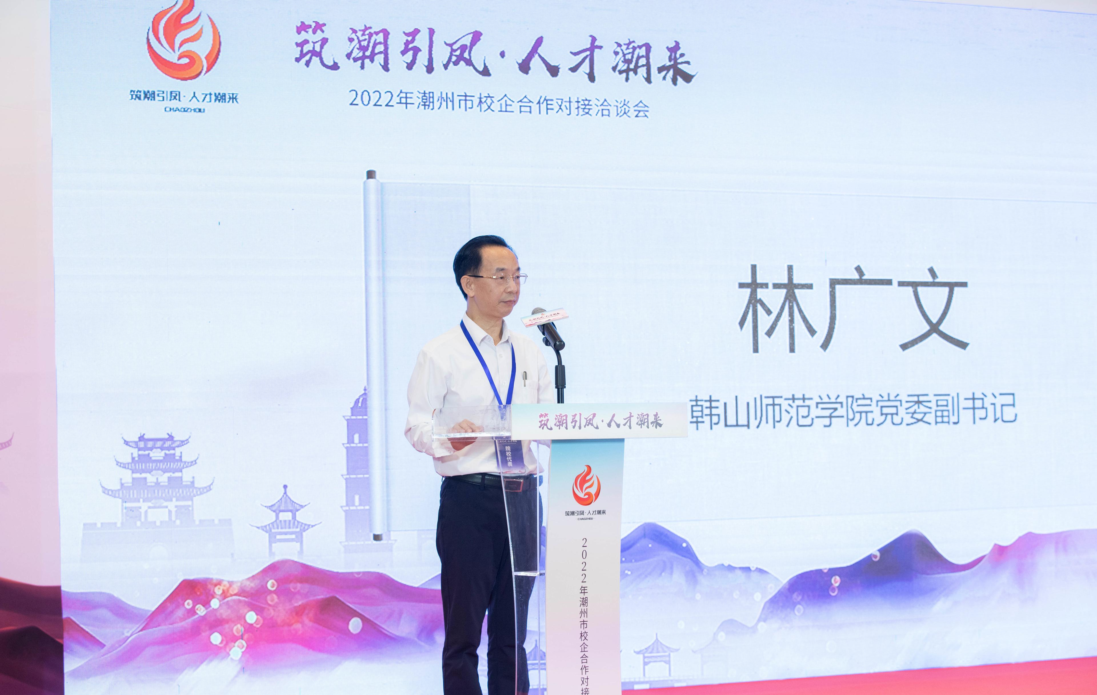 林广文出席2022年潮州市校企合作对接交流洽谈会