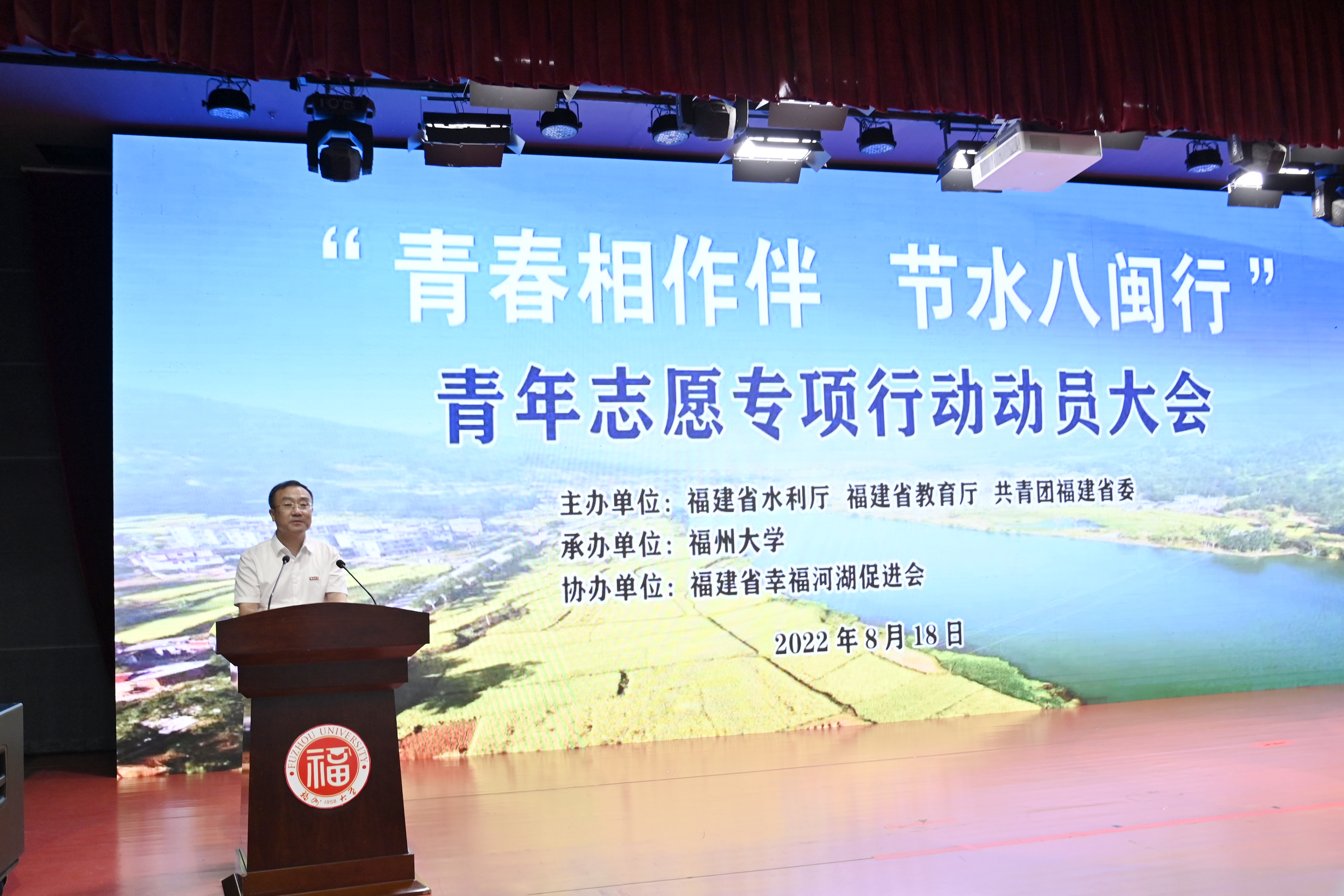 “青春相作伴，节水八闽行”青年志愿专项行动动员大会在福州大学召开