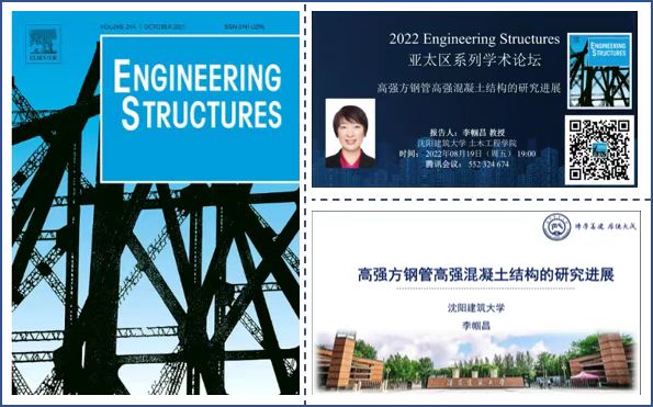 李帼昌教授受邀在Engineering Structures亚太区系列学术论坛作特邀报告