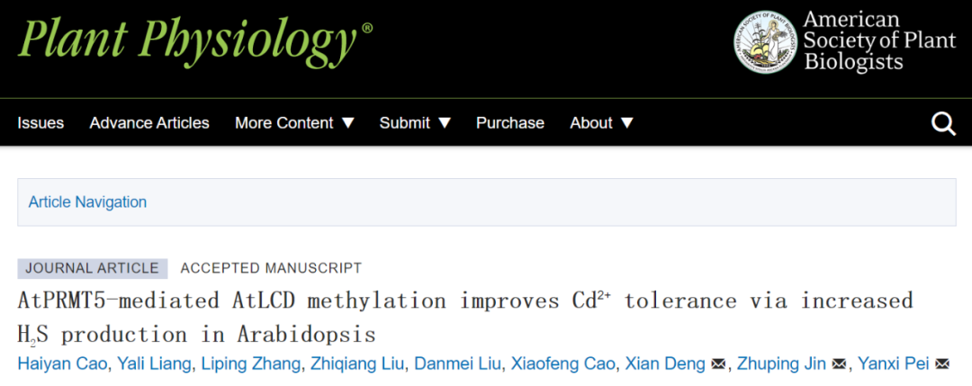 山西大学与中科院遗传与发育研究所合作团队揭示PRMT5/LCD调控通路提高植物镉耐受性的分子机制