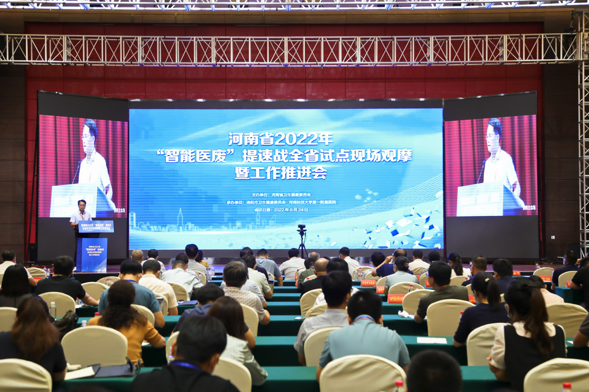 我校一附院承办河南省2022年“智能医废”提速战全省试点现场观摩暨工作推进会