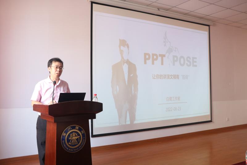 海科院开展PPT制作实务培训活动
