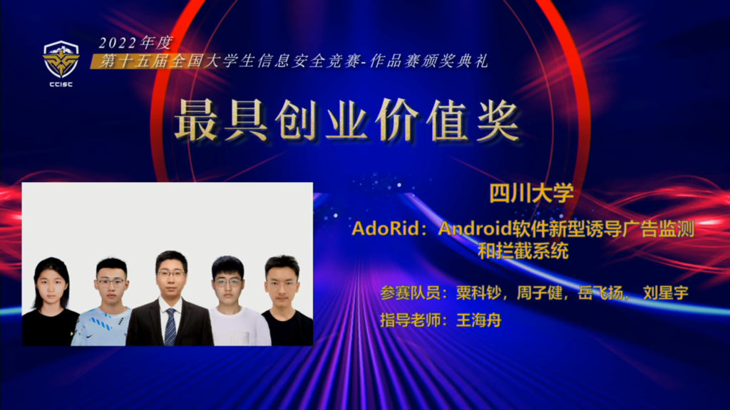 我校学子在第十五届全国大学生信息安全竞赛中再创佳绩