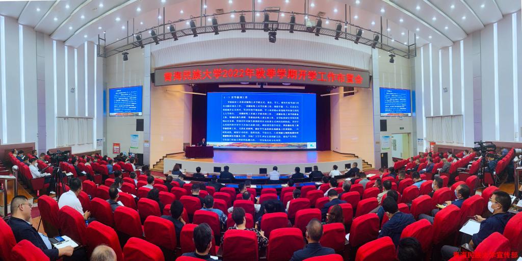 我校召开2022年秋季学期开学工作布置会
