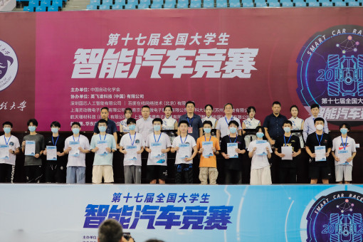 第十七届全国大学生智能汽车竞赛总决赛在我校举办