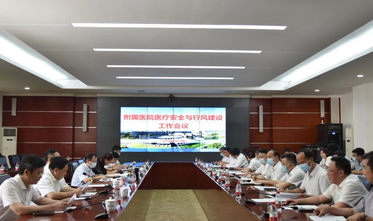 中南大学召开附属医院医疗安全与行风建设工作会