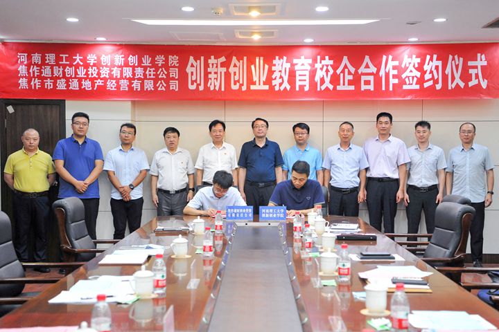 《中国煤炭报》《中国矿业报》等：河南理工大学推出“校企联姻促创新创业”模式