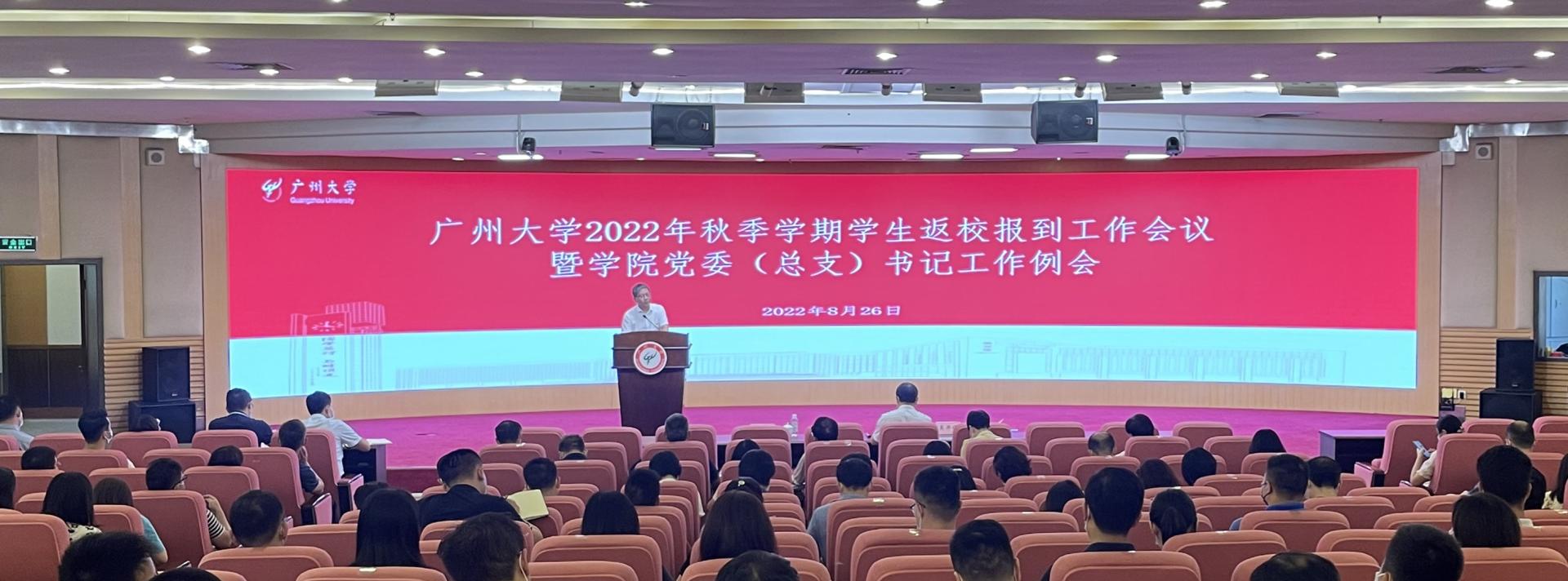 2022年秋季学期学生返校报到工作会议召开