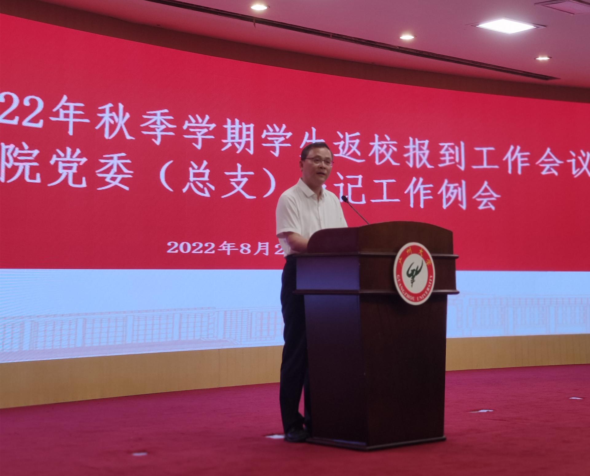 2022年秋季学期学生返校报到工作会议召开