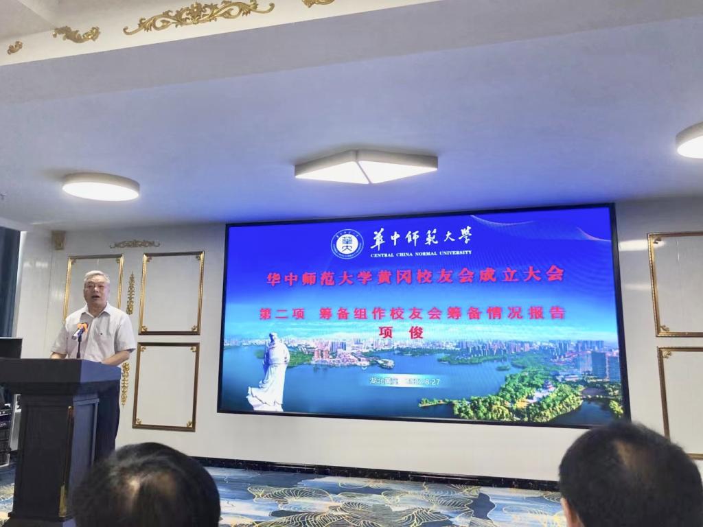 我校黄冈校友会成立